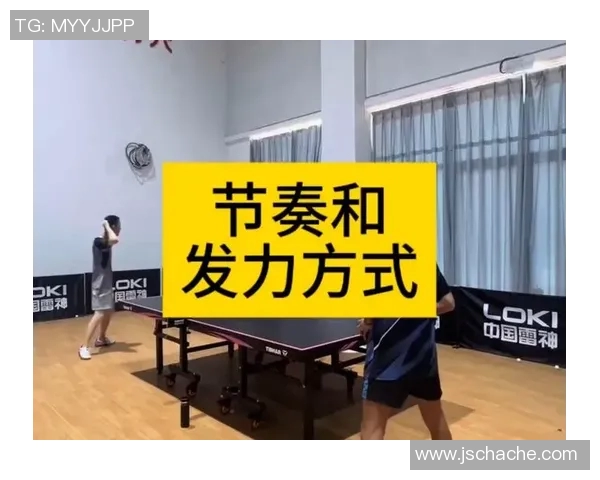 重庆乒乓球队的训练节奏与发展策略深度解析